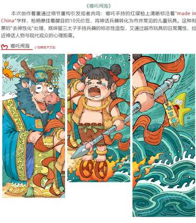 哪吒闹海，闹人的闹