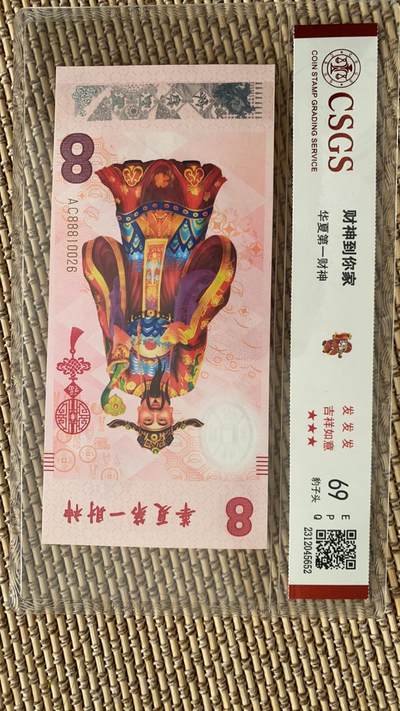 华夏第一财神，财神到你家，豹子头69EPQ