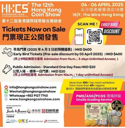 德藏将参展2025年4月4-6日HKCS香港国际钱币联合展销会