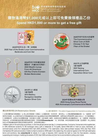 德藏将参展2025年4月9-10日HICC香港国际钱币钟表展销会