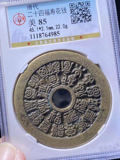 清代花钱