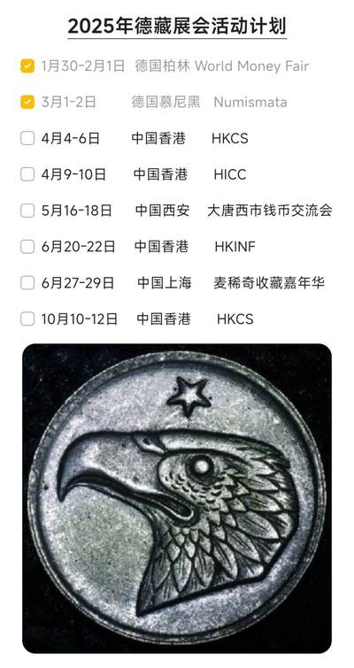 德藏将参展2025年4月9-10日HICC香港国际钱币钟表展销会