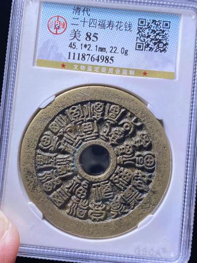 清代花钱