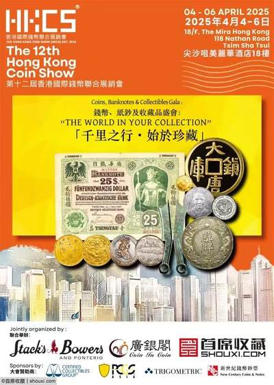 德藏将参展2025年4月4-6日HKCS香港国际钱币联合展销会