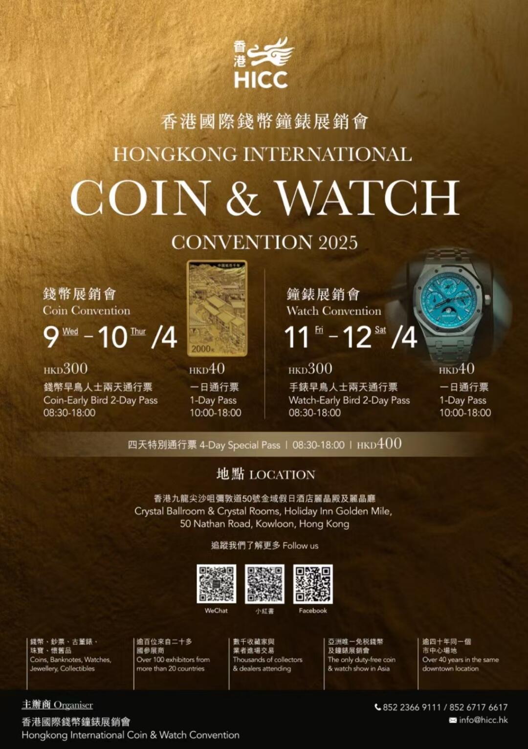德藏将参展2025年4月9-10日HICC香港国际钱币钟表展销会