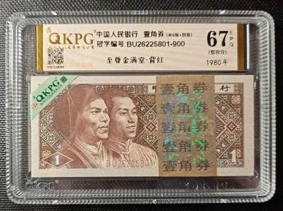 简单收藏90期拍卖