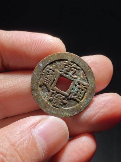 乾隆通宝大字小乙