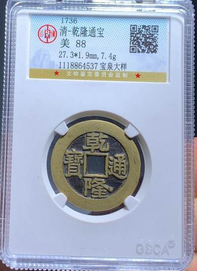 乾隆通宝大样