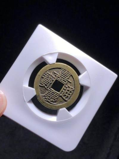 清代嘉庆通宝