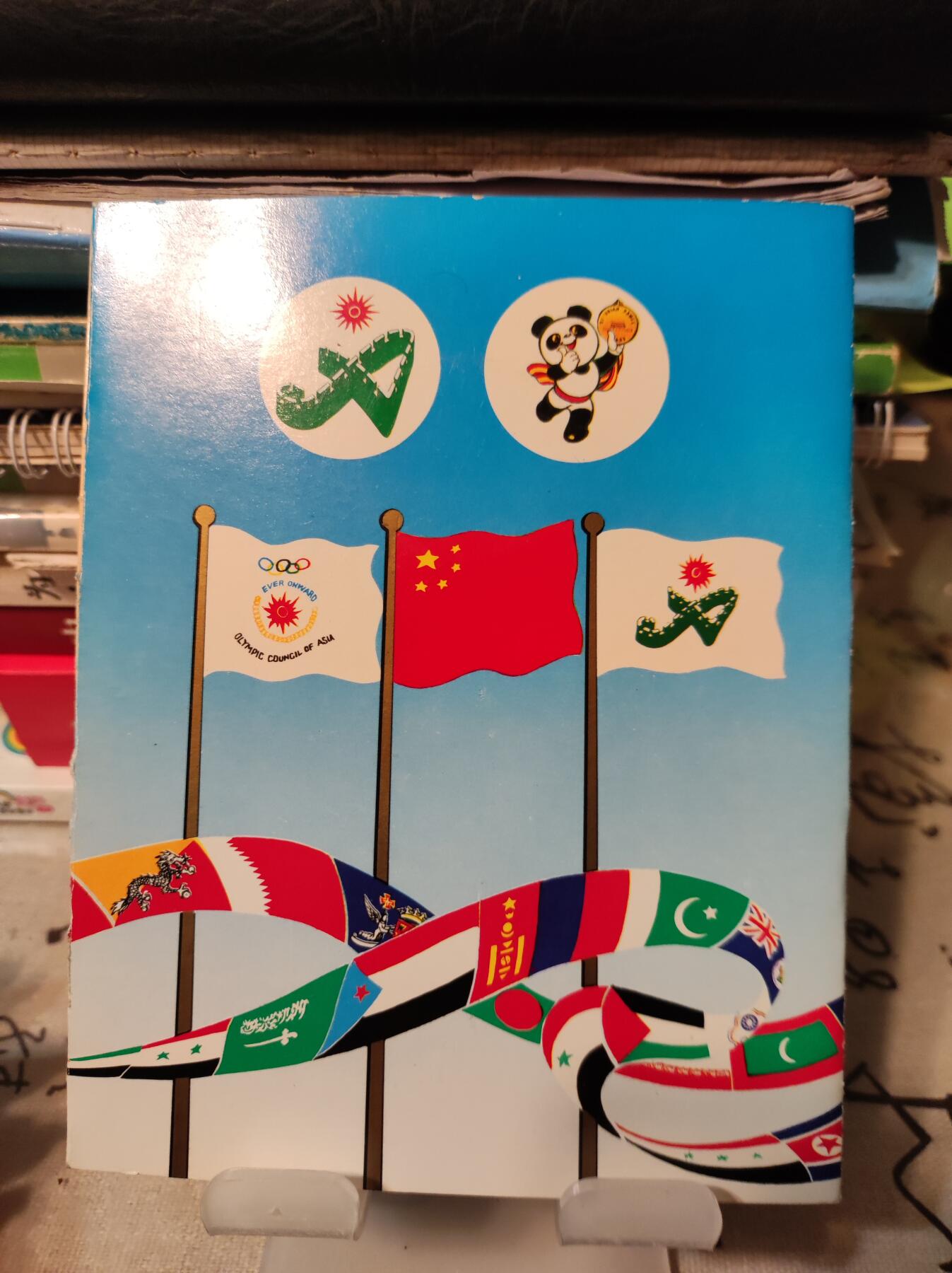 亚运会纪念币 第十一届亚运会特制纪念币装帧册