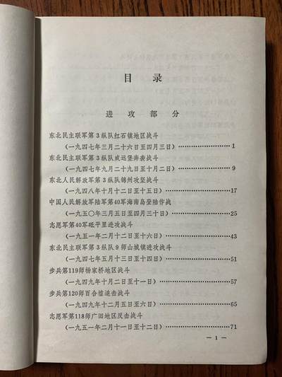 军史资料