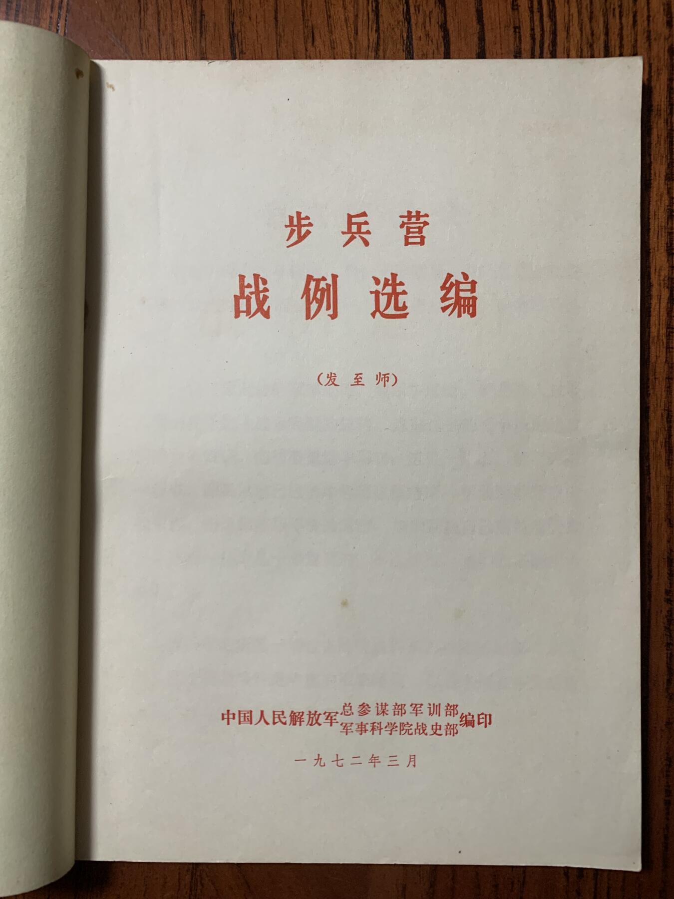 军史资料