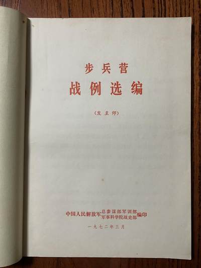 军史资料