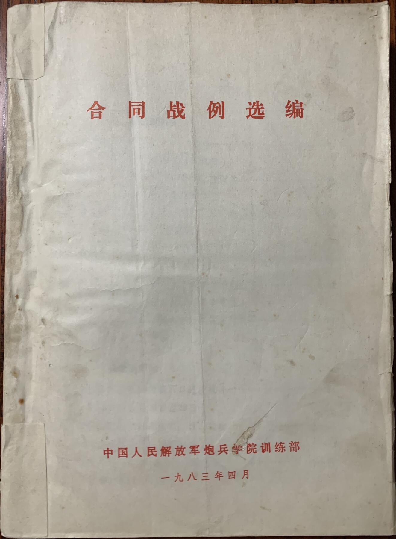军史资料