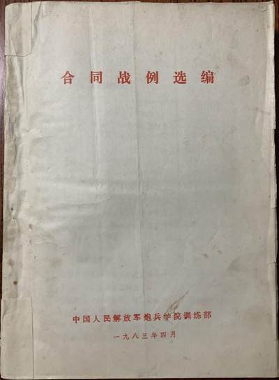 军史资料