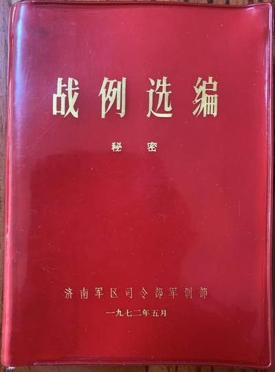 战例选编