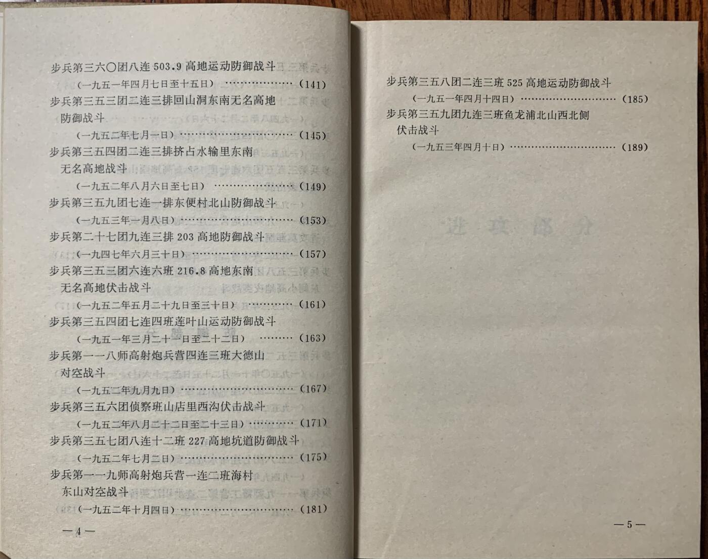 军史资料