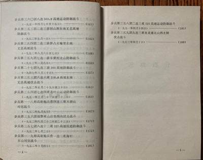 军史资料
