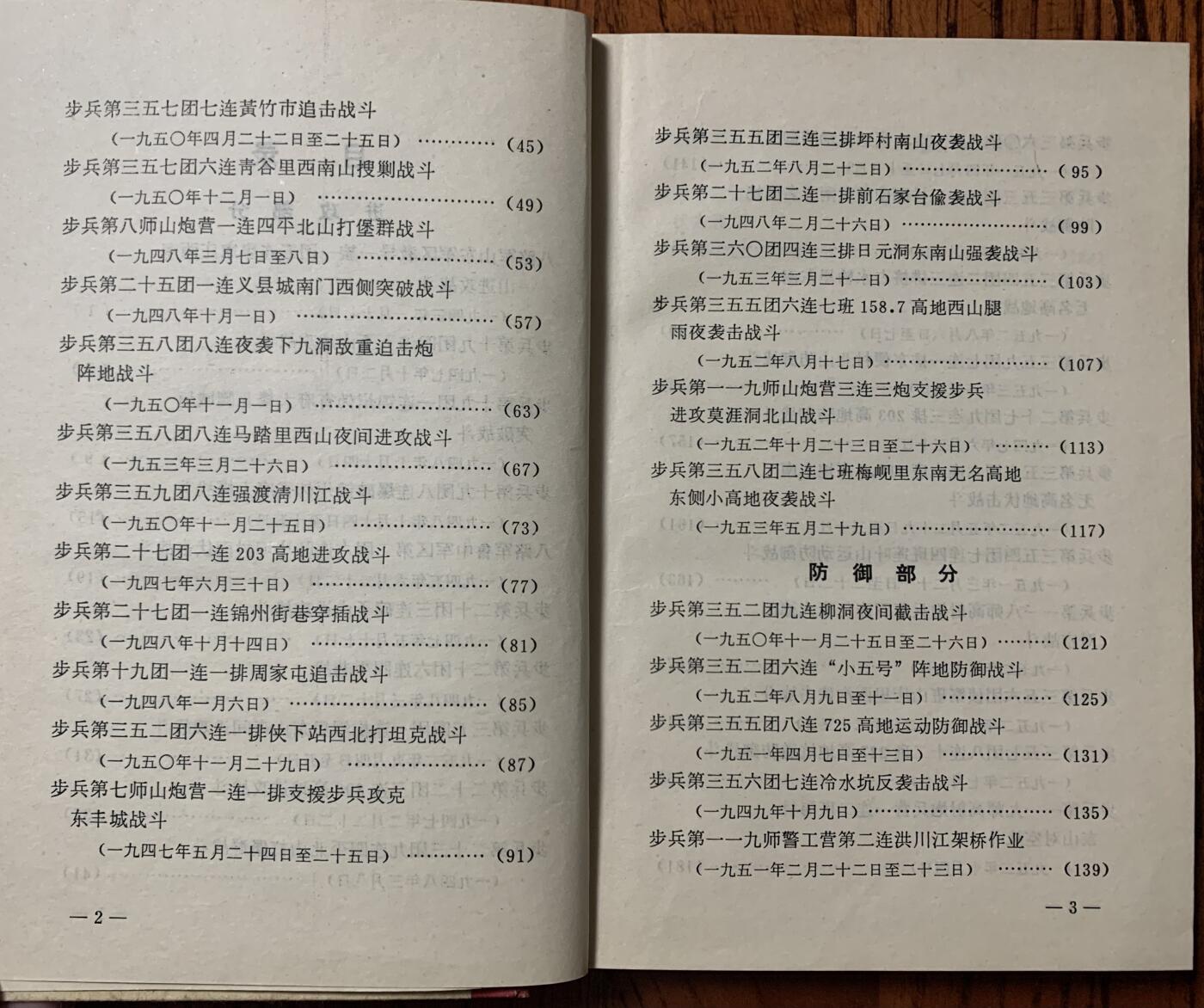 军史资料