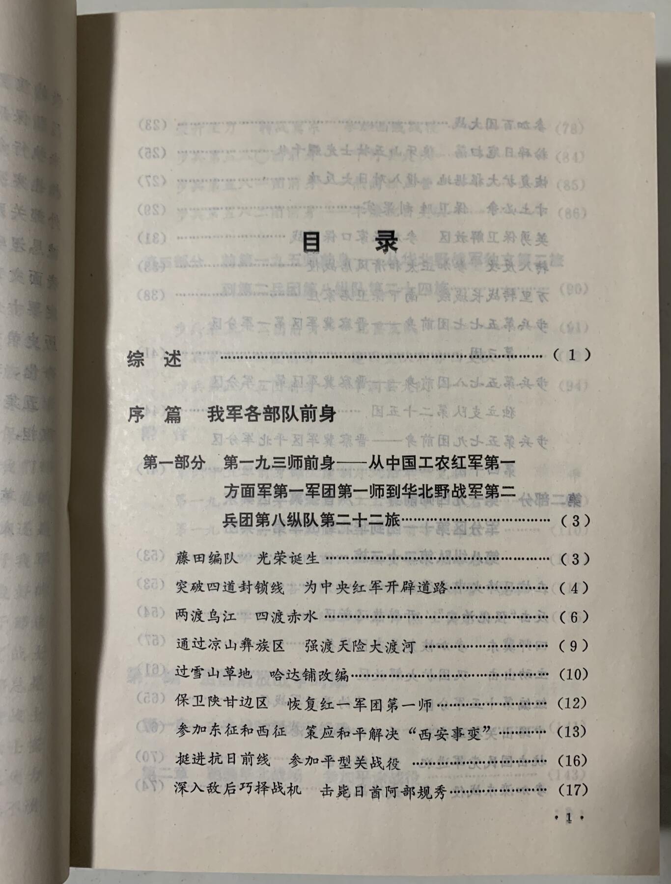 中国人民解放军第六十五军军史