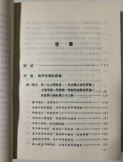 中国人民解放军第六十五军军史
