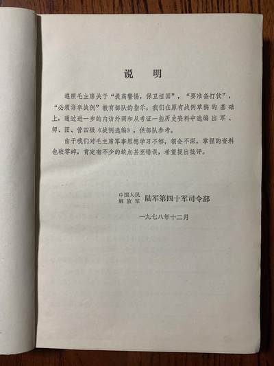 军史资料