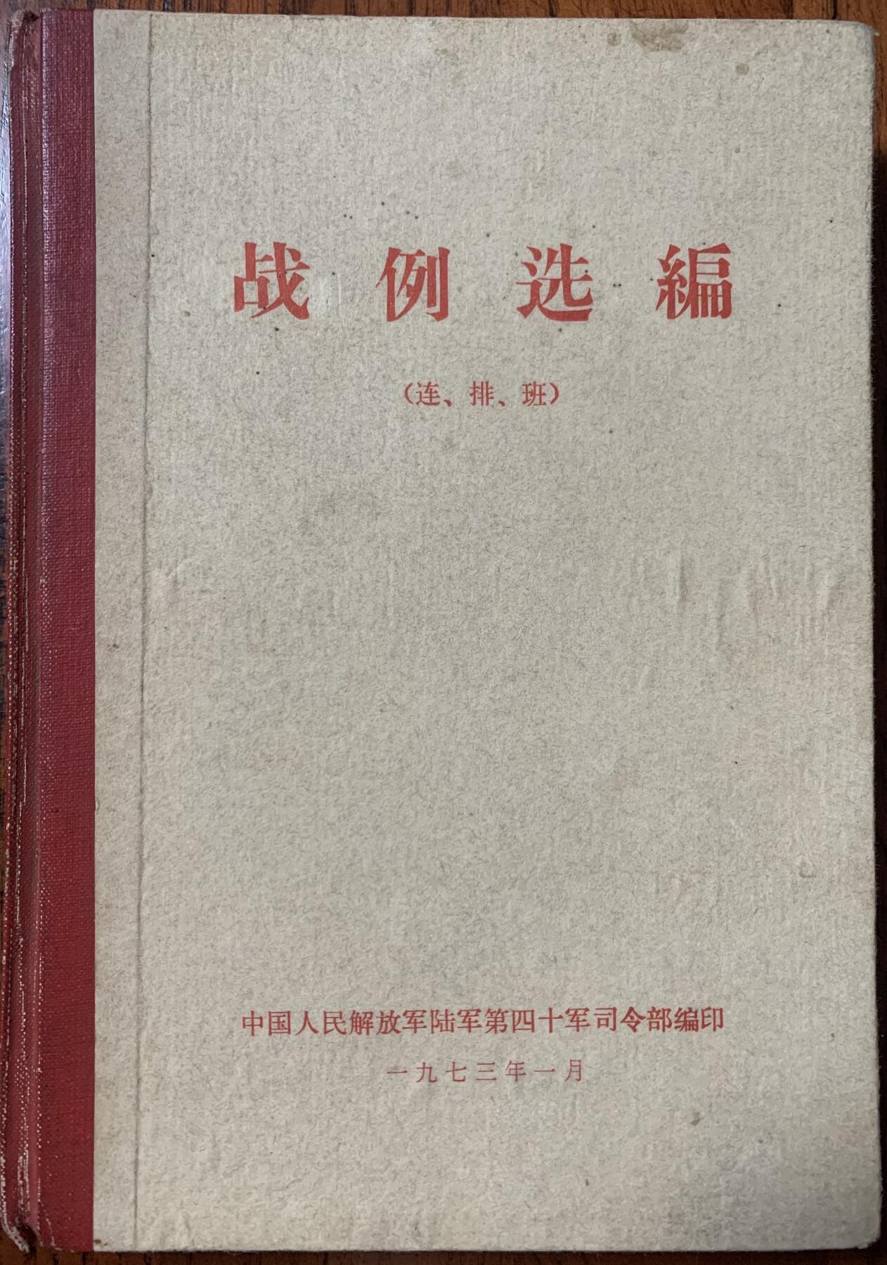 军史资料