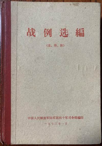 军史资料