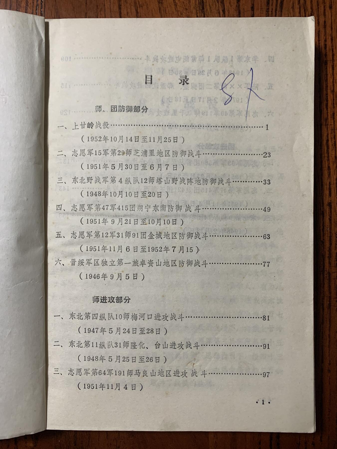 军史资料