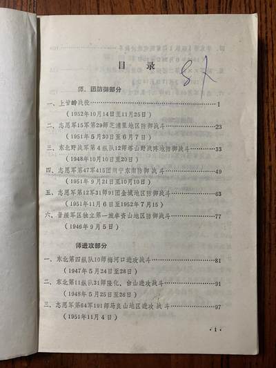 军史资料