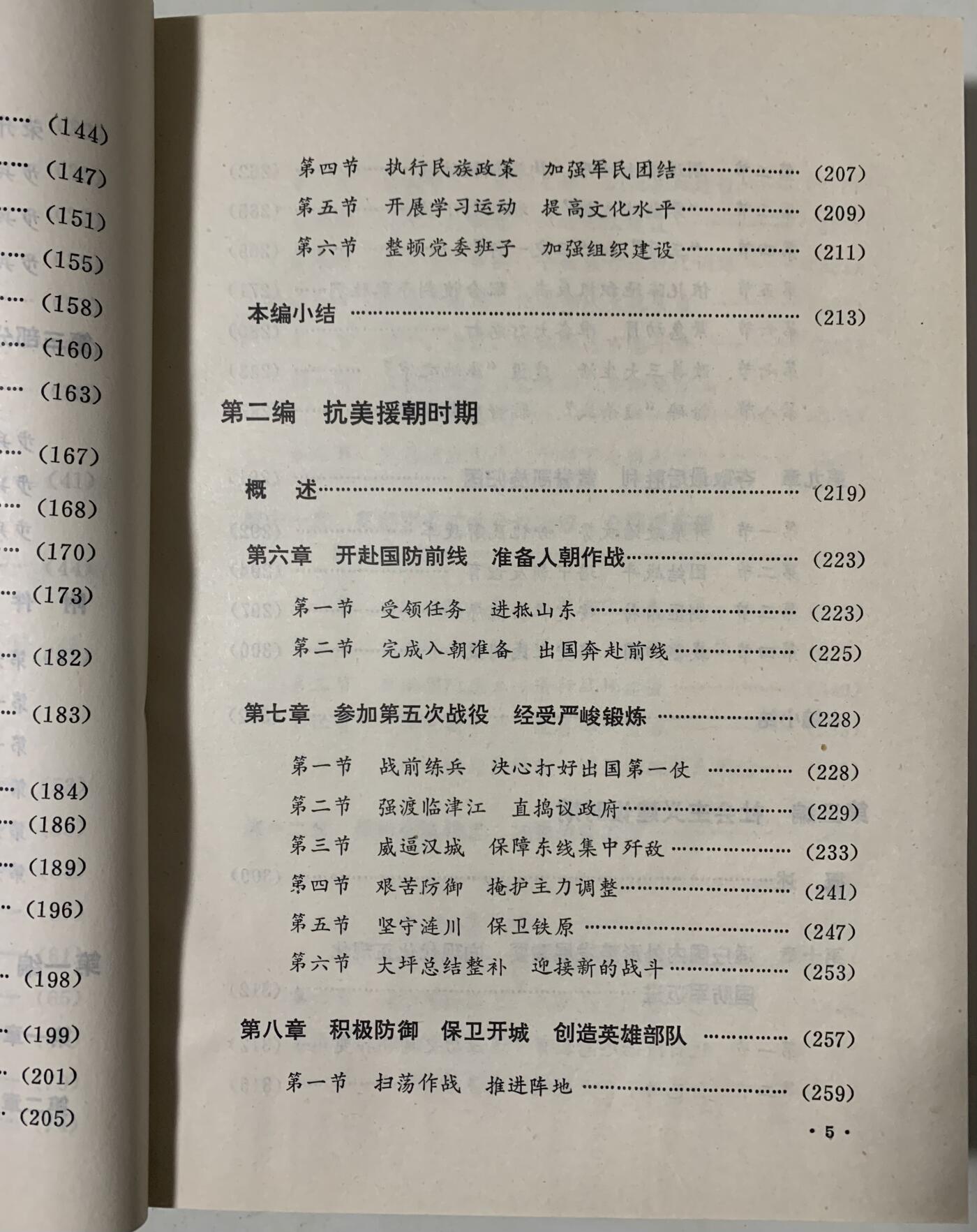 中国人民解放军第六十五军军史