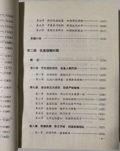 中国人民解放军第六十五军军史