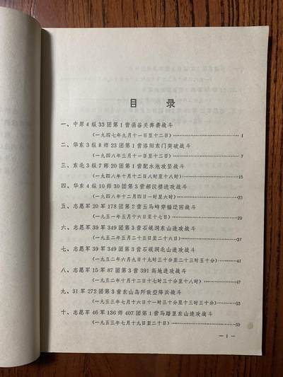 军史资料
