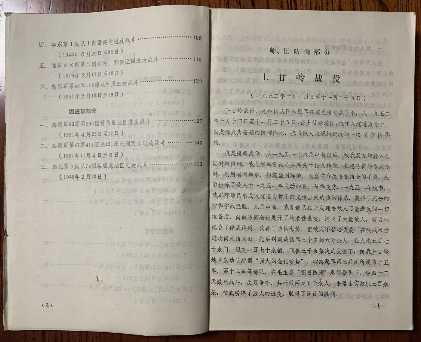 军史资料