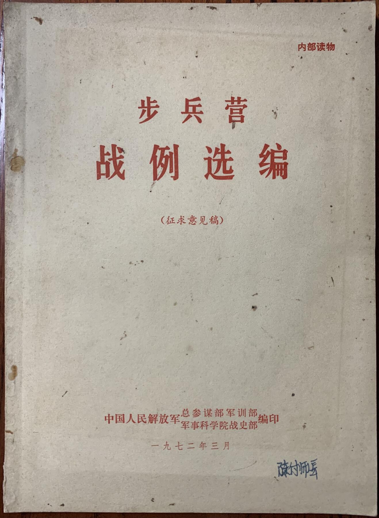军史资料