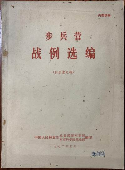 军史资料