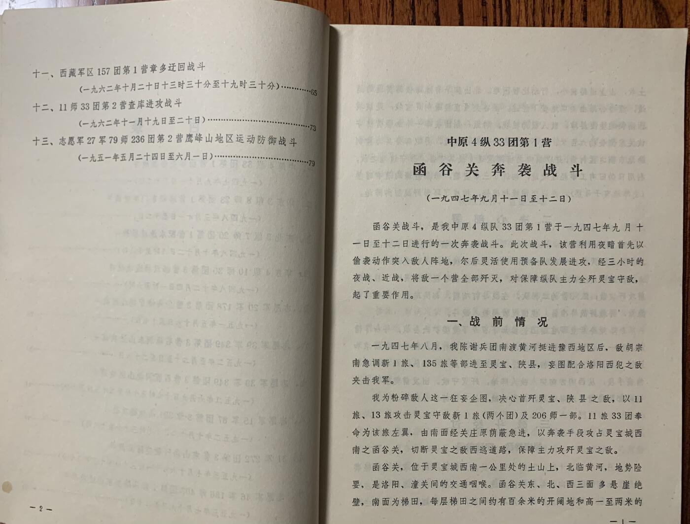 军史资料