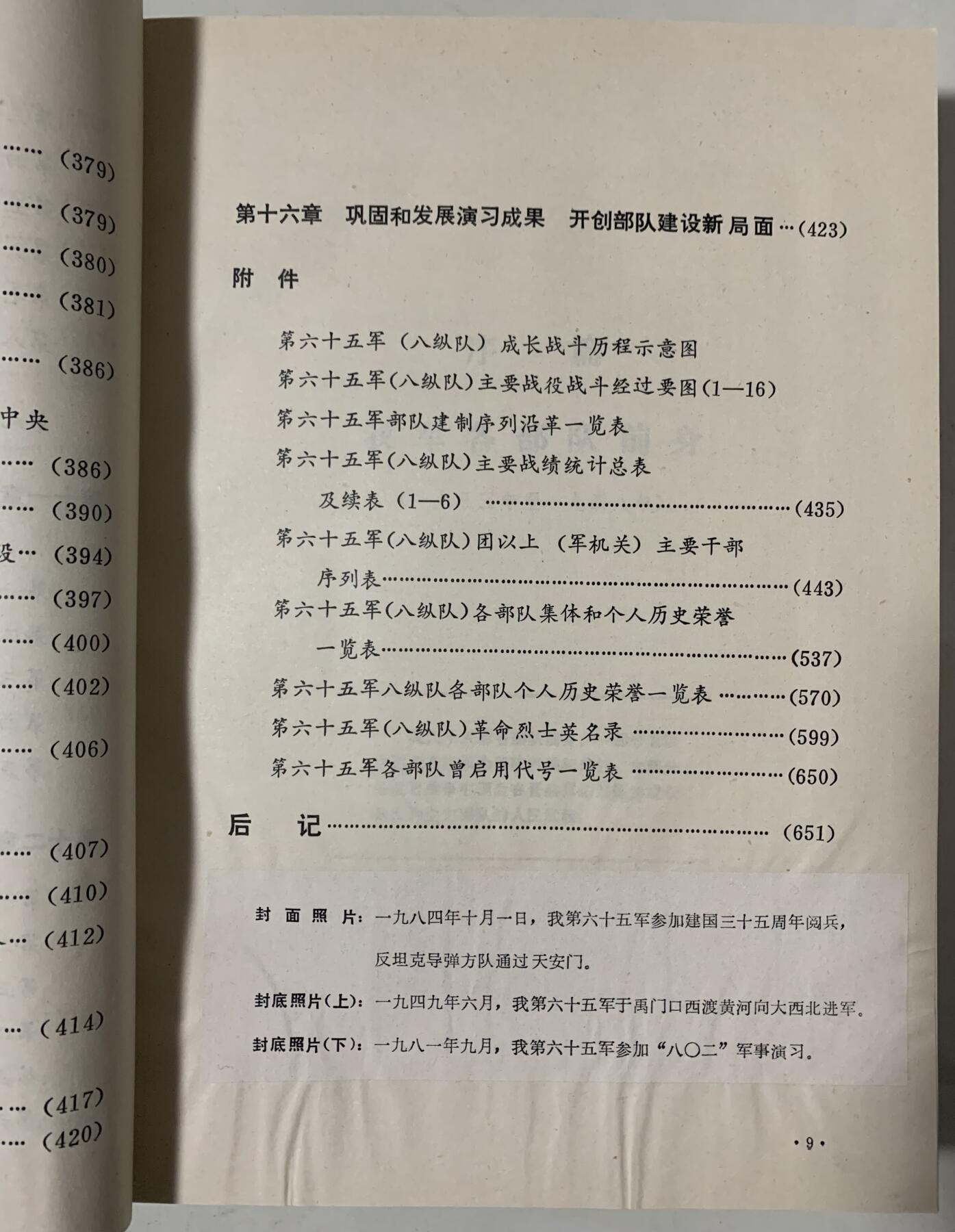 中国人民解放军第六十五军军史