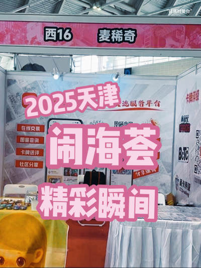 2025闹海荟精彩瞬间来了！