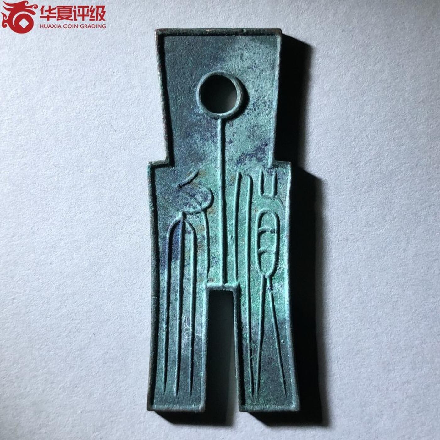 王莽货布