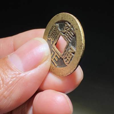 清代雍正通宝