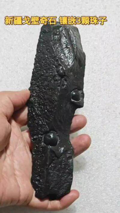 神奇的戈壁石  镶嵌3颗珠子