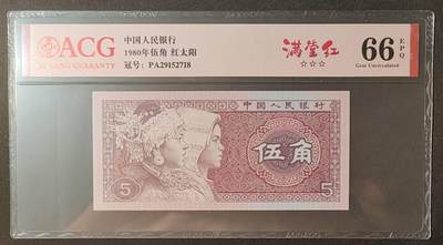 简单收藏97期拍卖