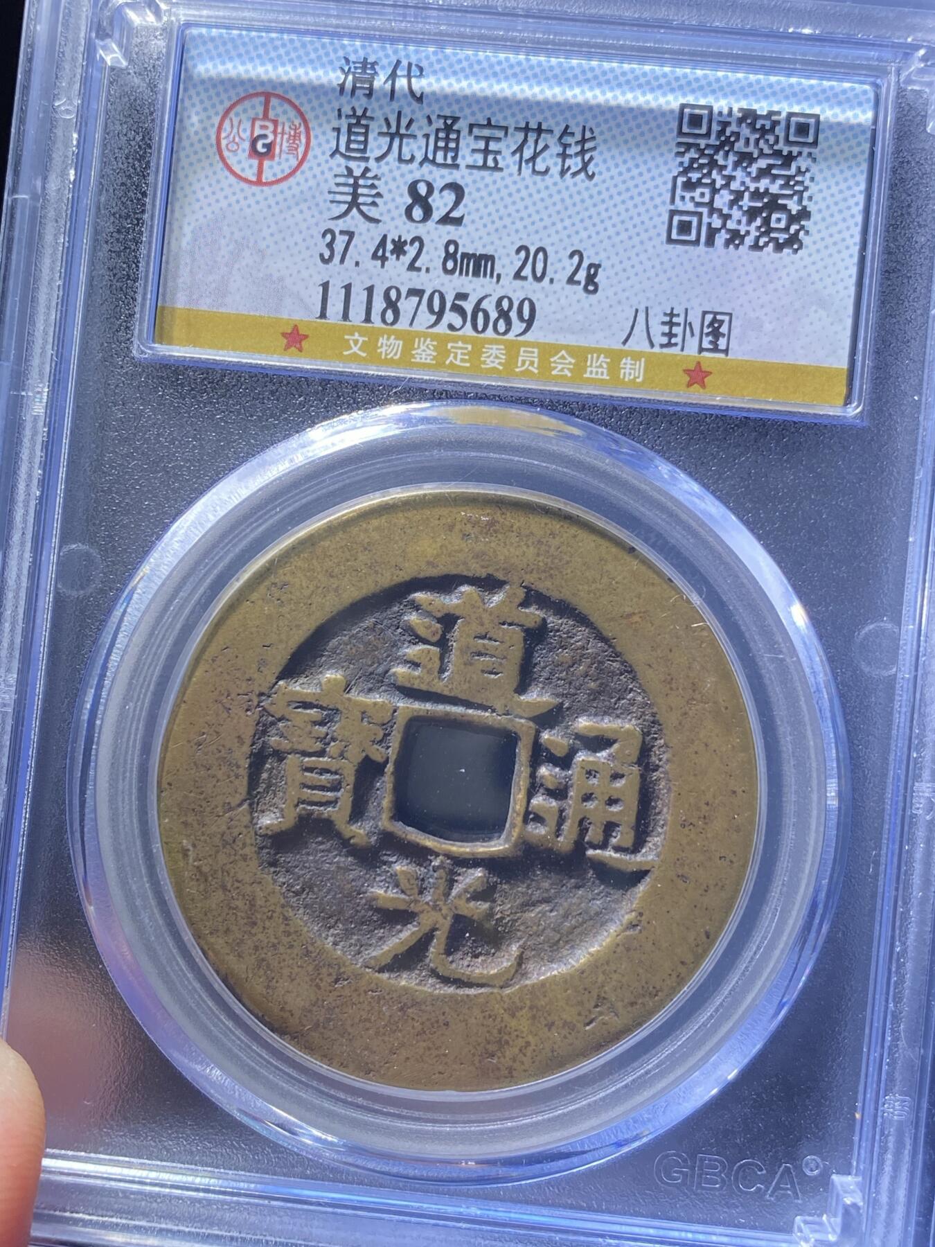 清代古钱币