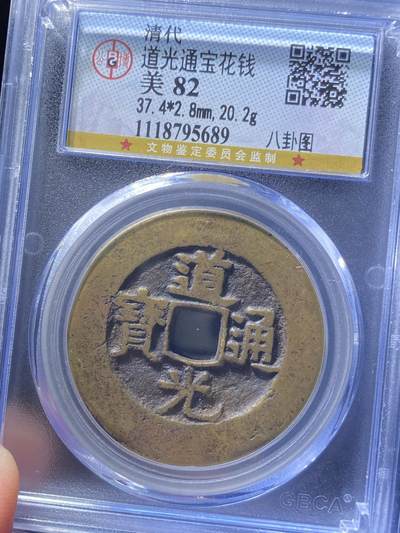清代古钱币