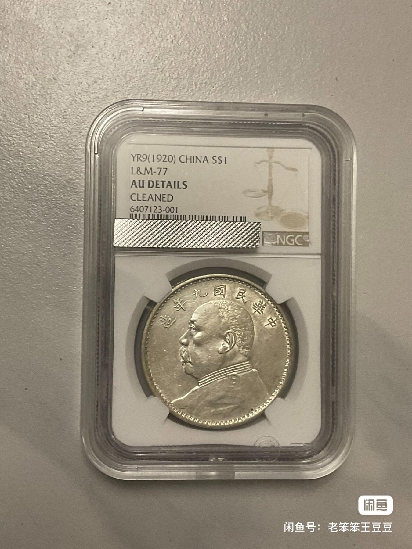 九年精分大头，底板干净，字口清洗，无伤无划痕
