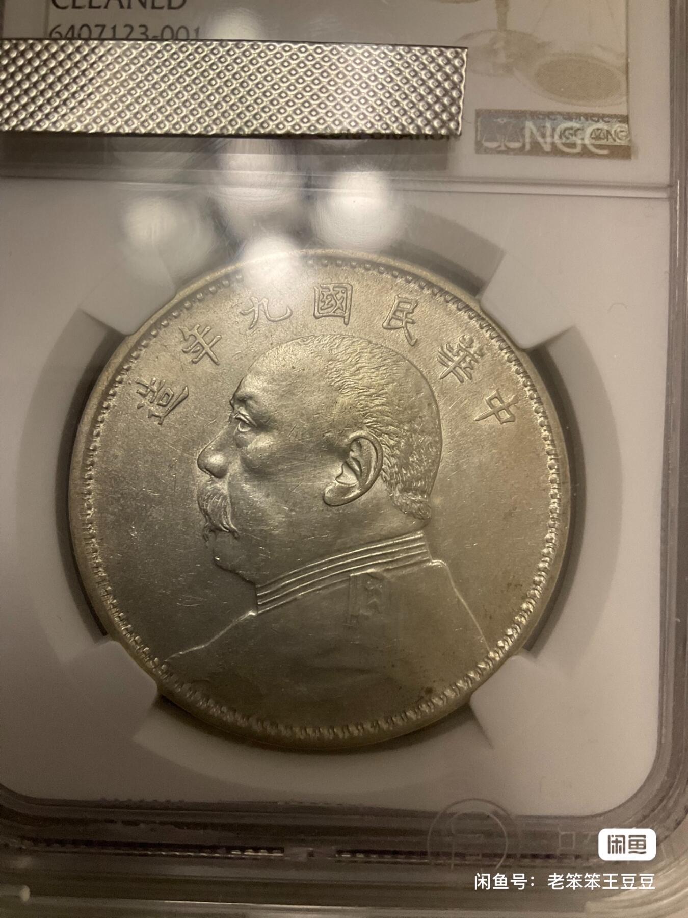 九年精分大头，底板干净，字口清洗，无伤无划痕
