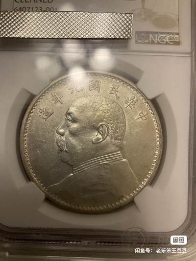 九年精分大头，底板干净，字口清洗，无伤无划痕
