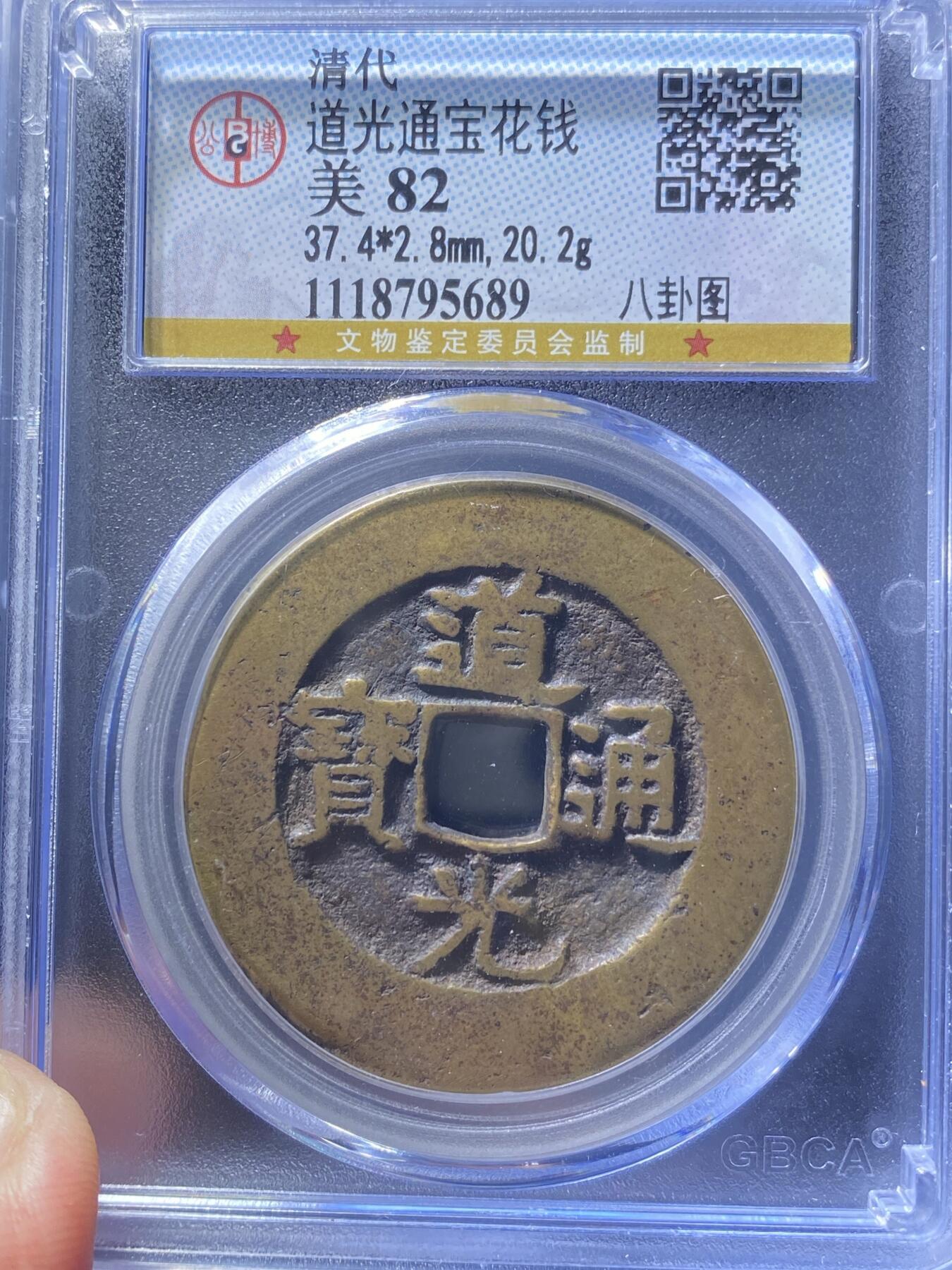 清代古钱币