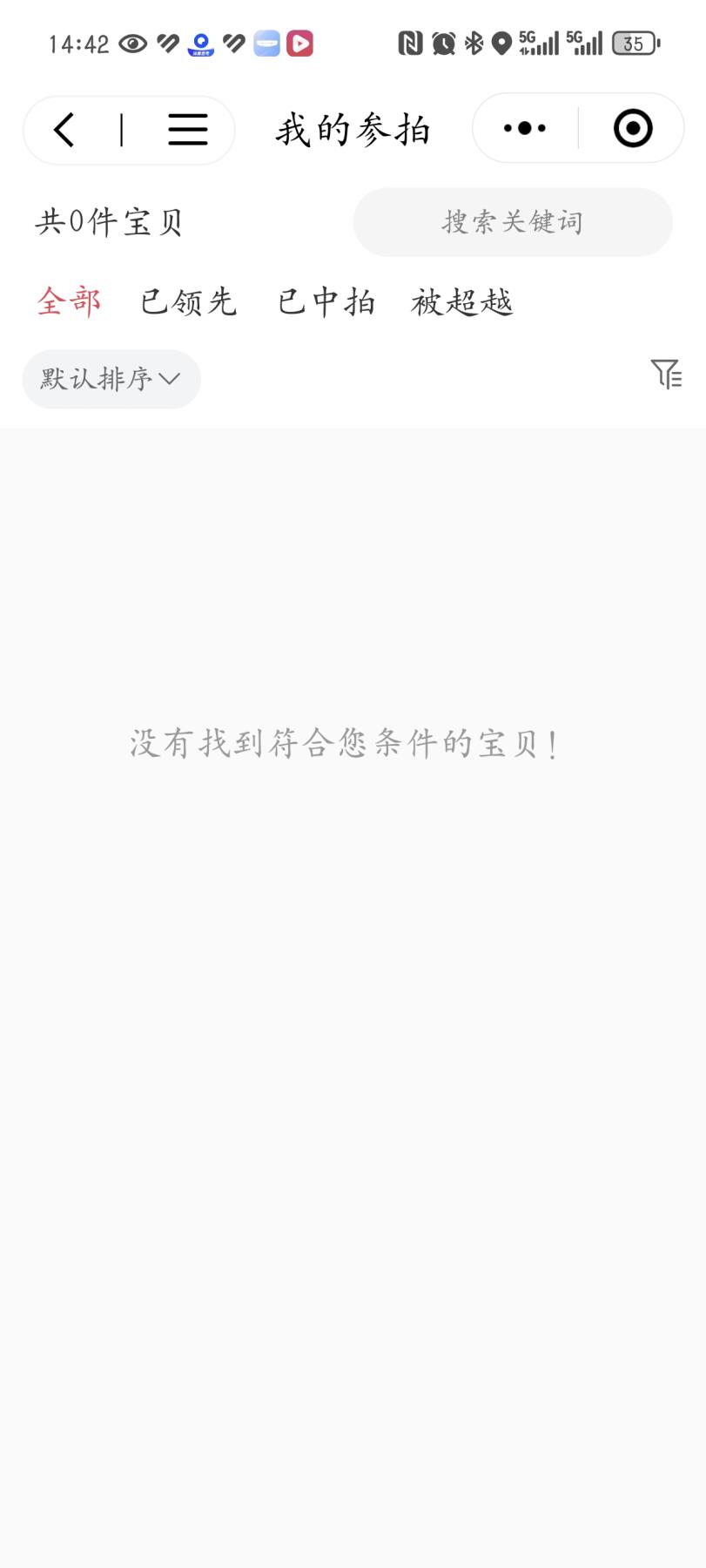 拍卖还没拍完，记录就没了